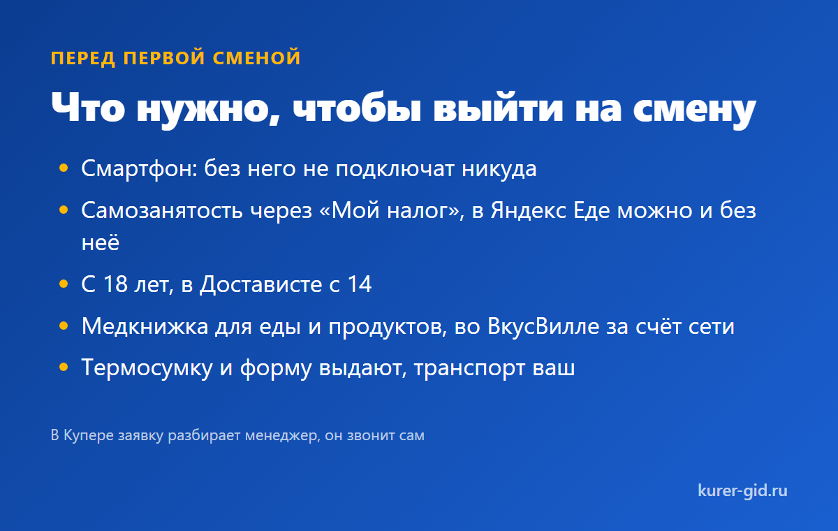 Что нужно, чтобы выйти на первую смену