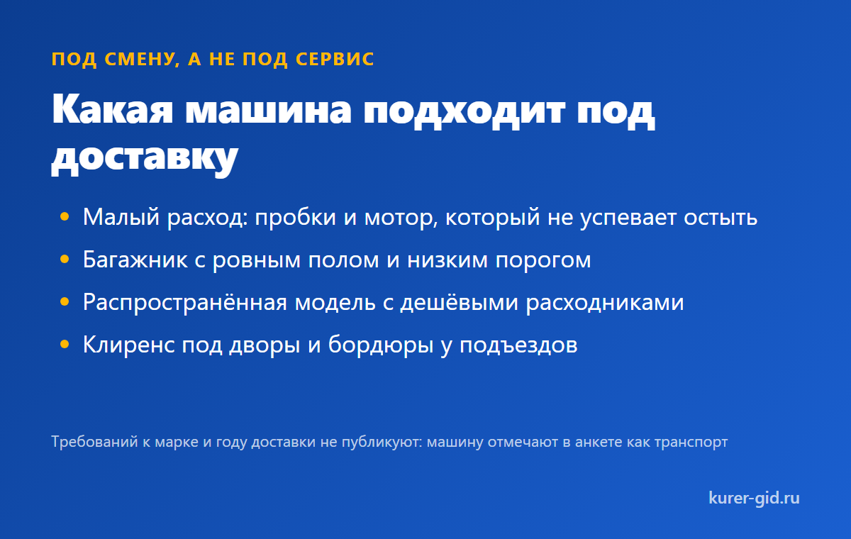 Какая машина подходит под доставку