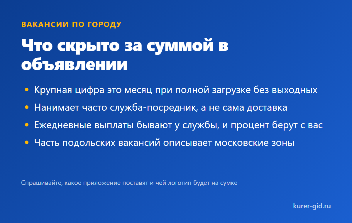 Что скрыто за суммой в объявлении