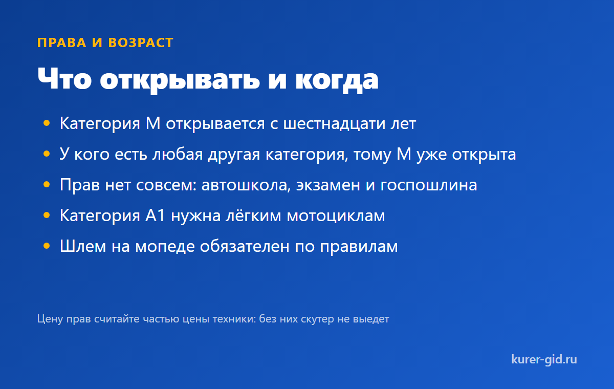 Какие права нужны под какую технику