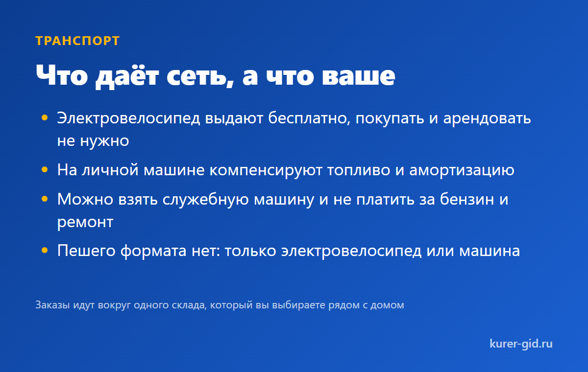Что сеть даёт велокурьеру и автокурьеру