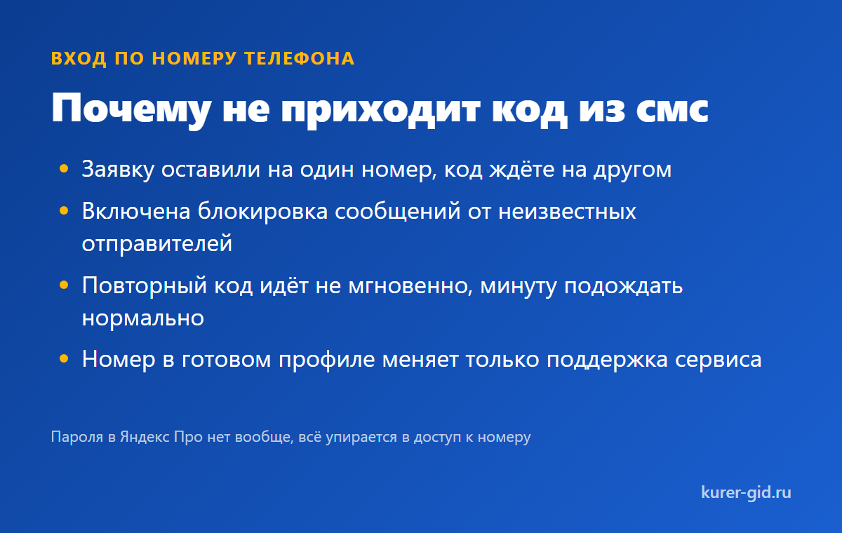 Вход не проходит: что это значит
