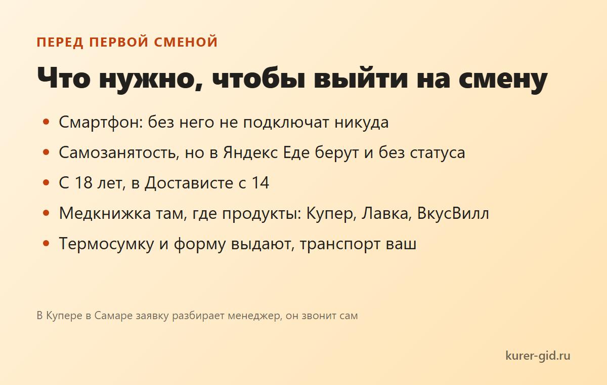 Что нужно для первой смены