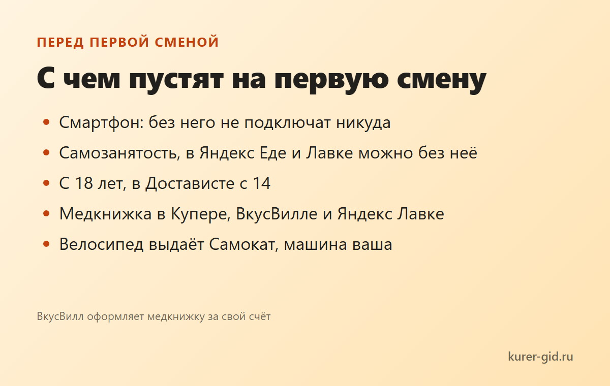 С чем пустят на первую смену