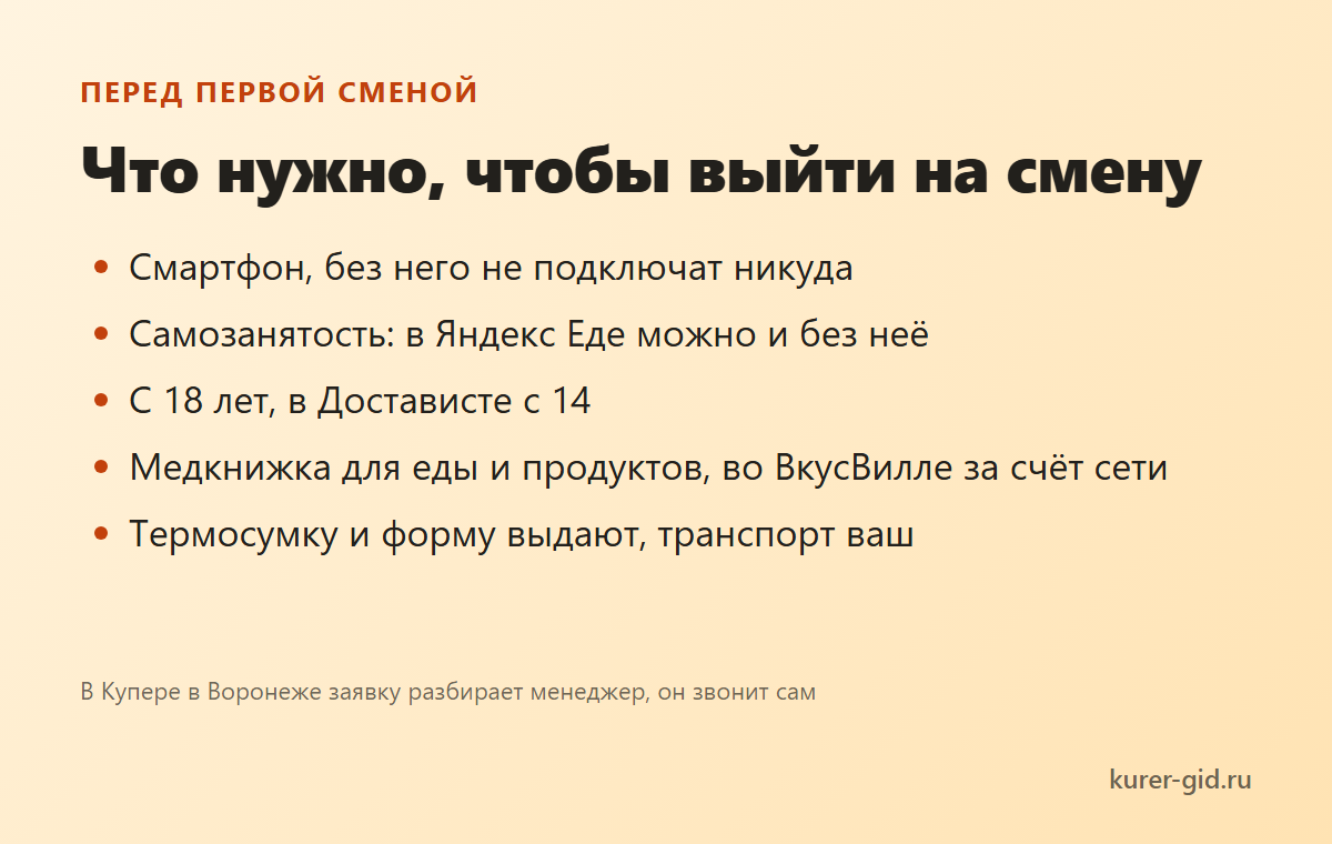 Что нужно для первой смены