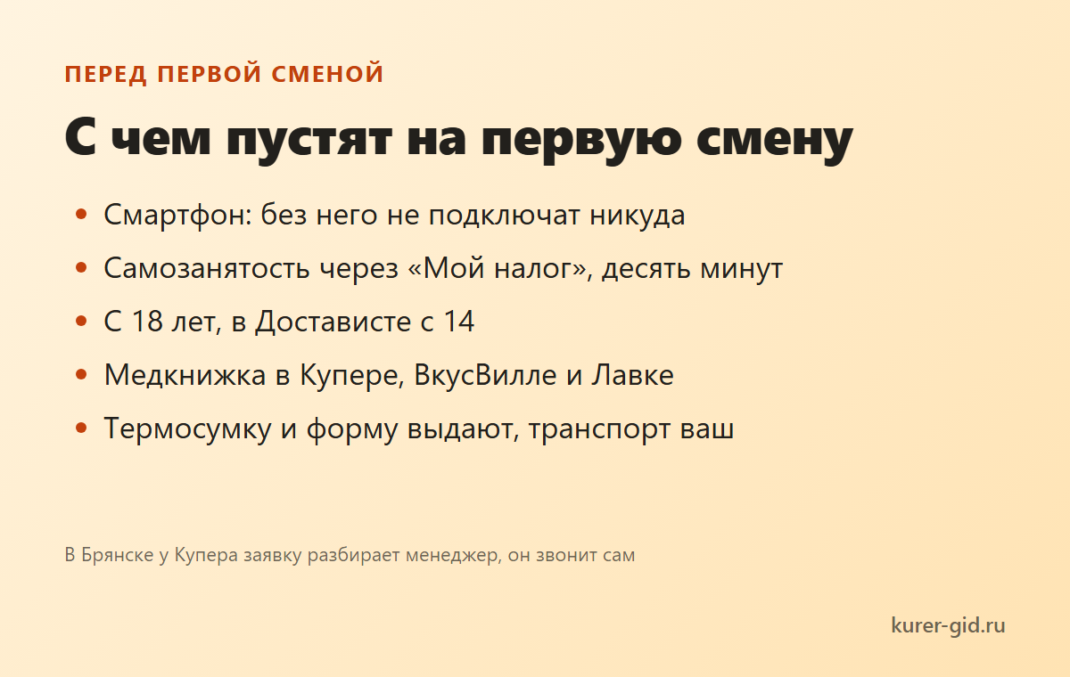 С чем пустят на первую смену