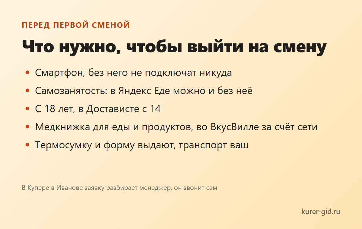 Что нужно, чтобы выйти на первую смену