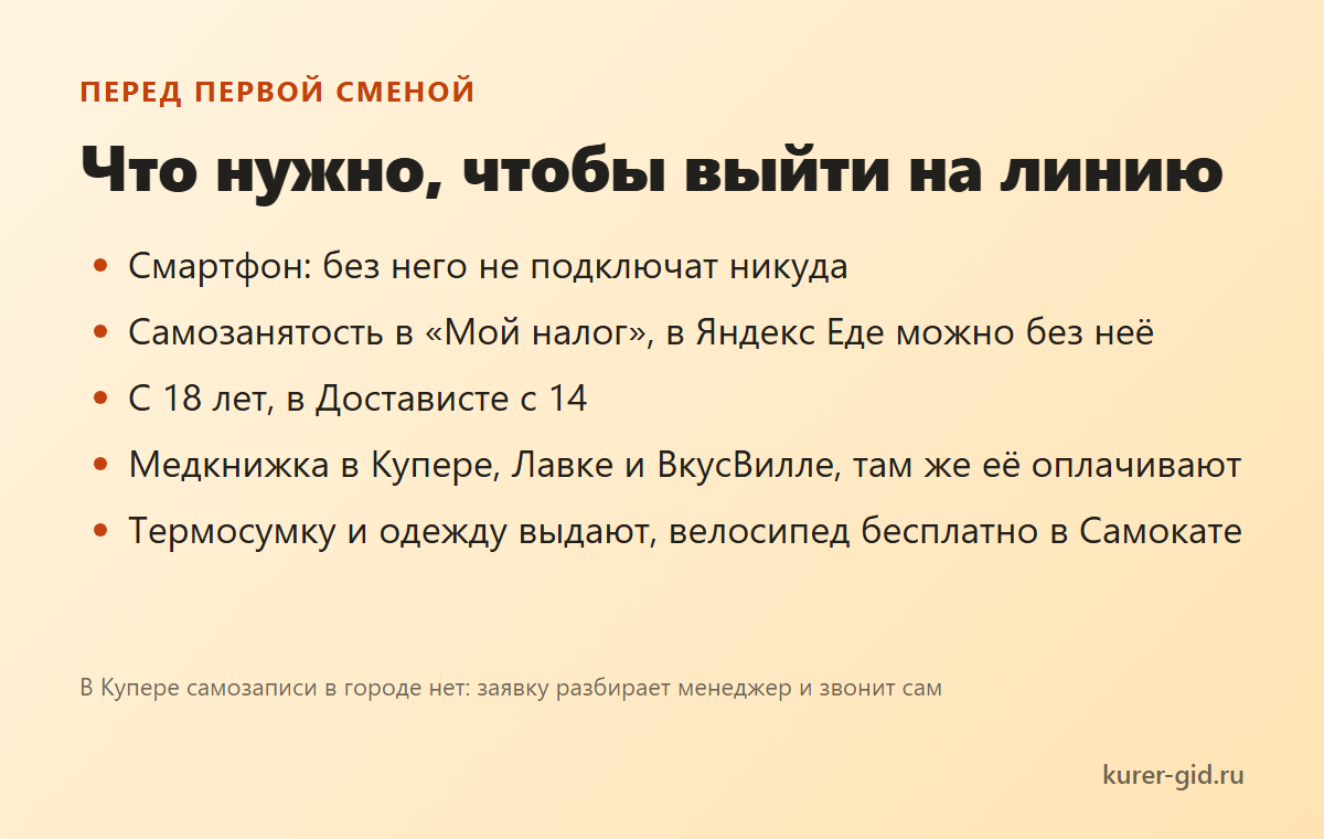 Что нужно для первой смены