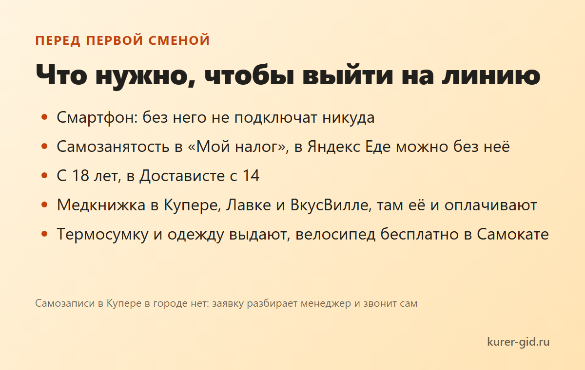 Что нужно для первой смены