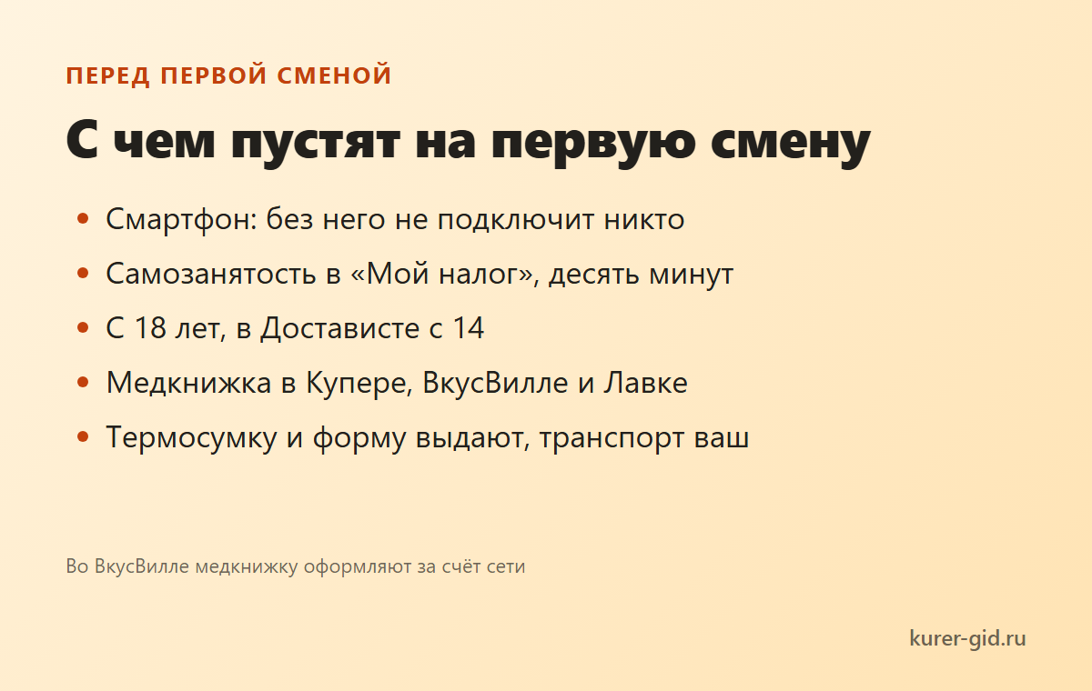 С чем пустят на первую смену