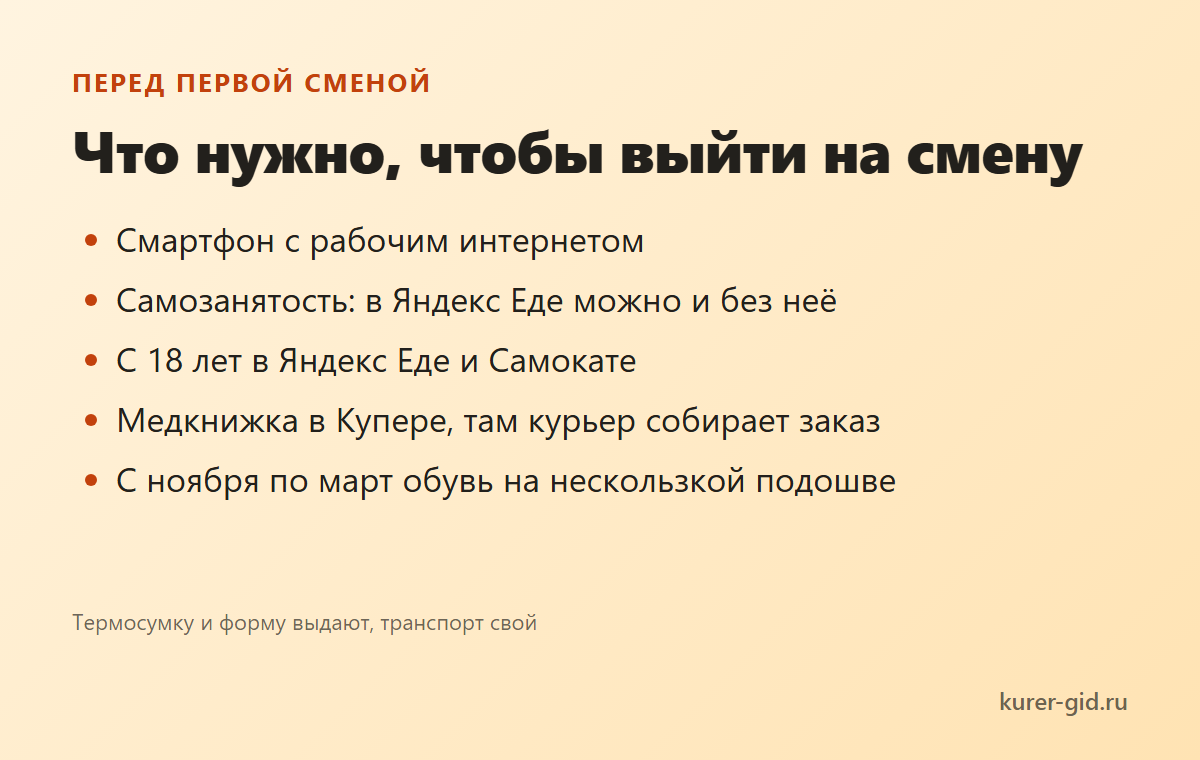 Что нужно, чтобы выйти на первую смену