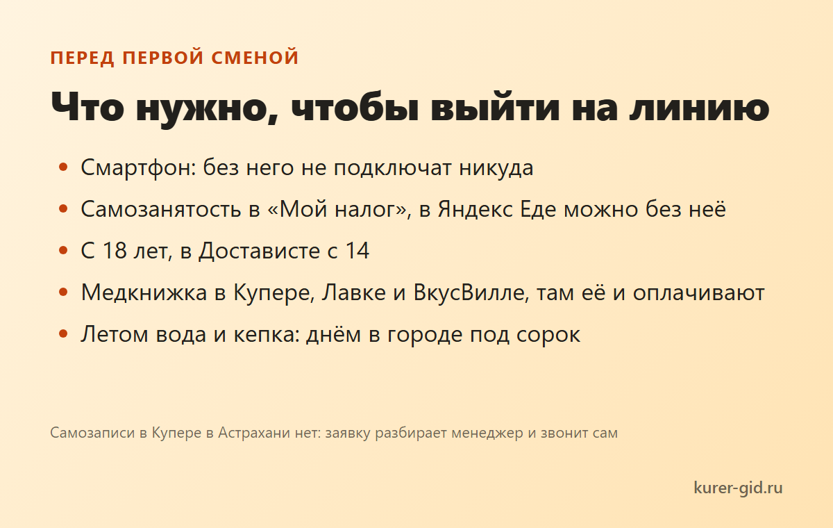Что нужно для первой смены