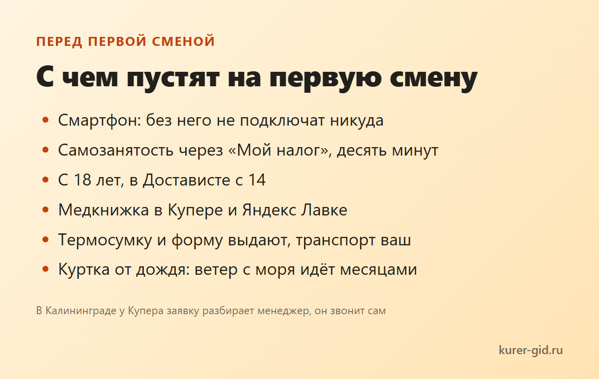 С чем пустят на первую смену