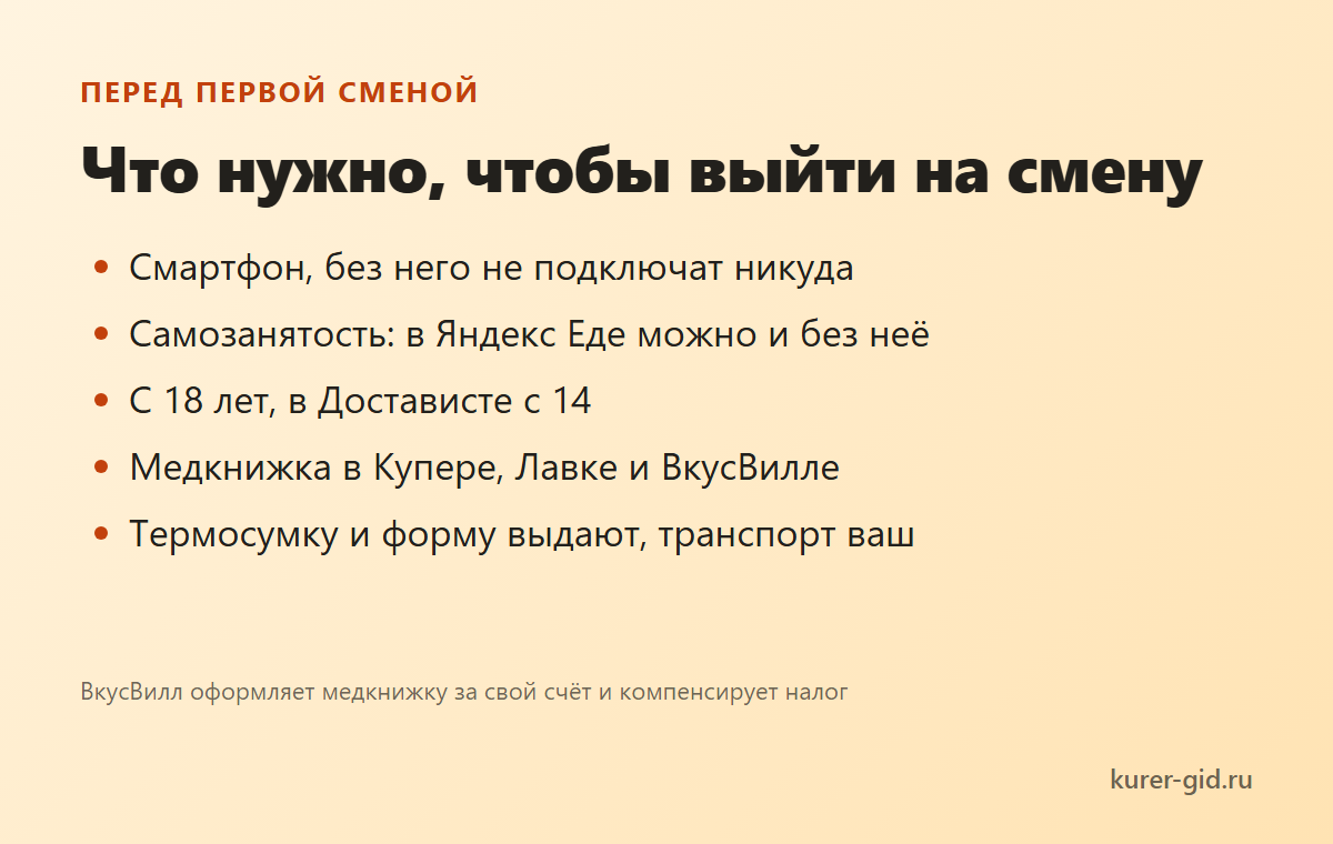 Что нужно, чтобы выйти на первую смену