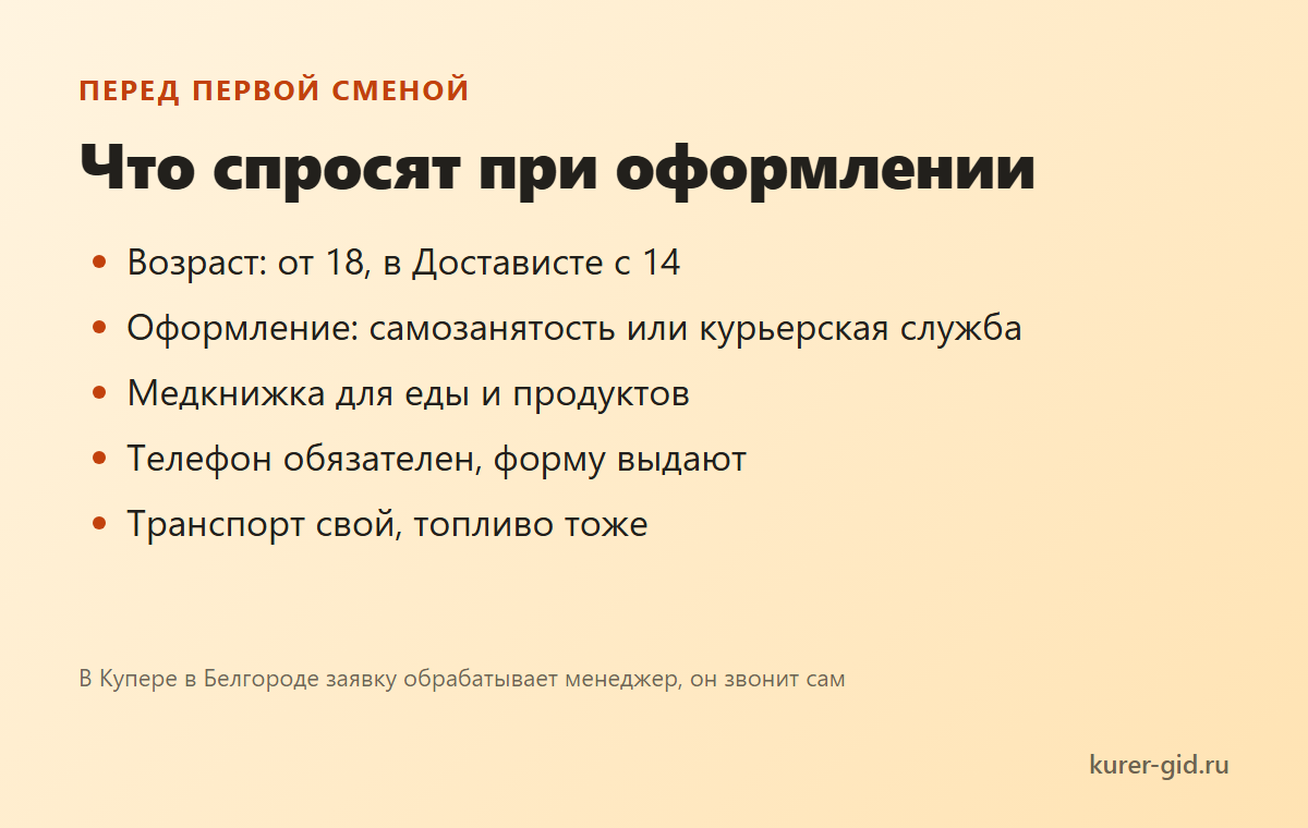 Что нужно, чтобы выйти на смену