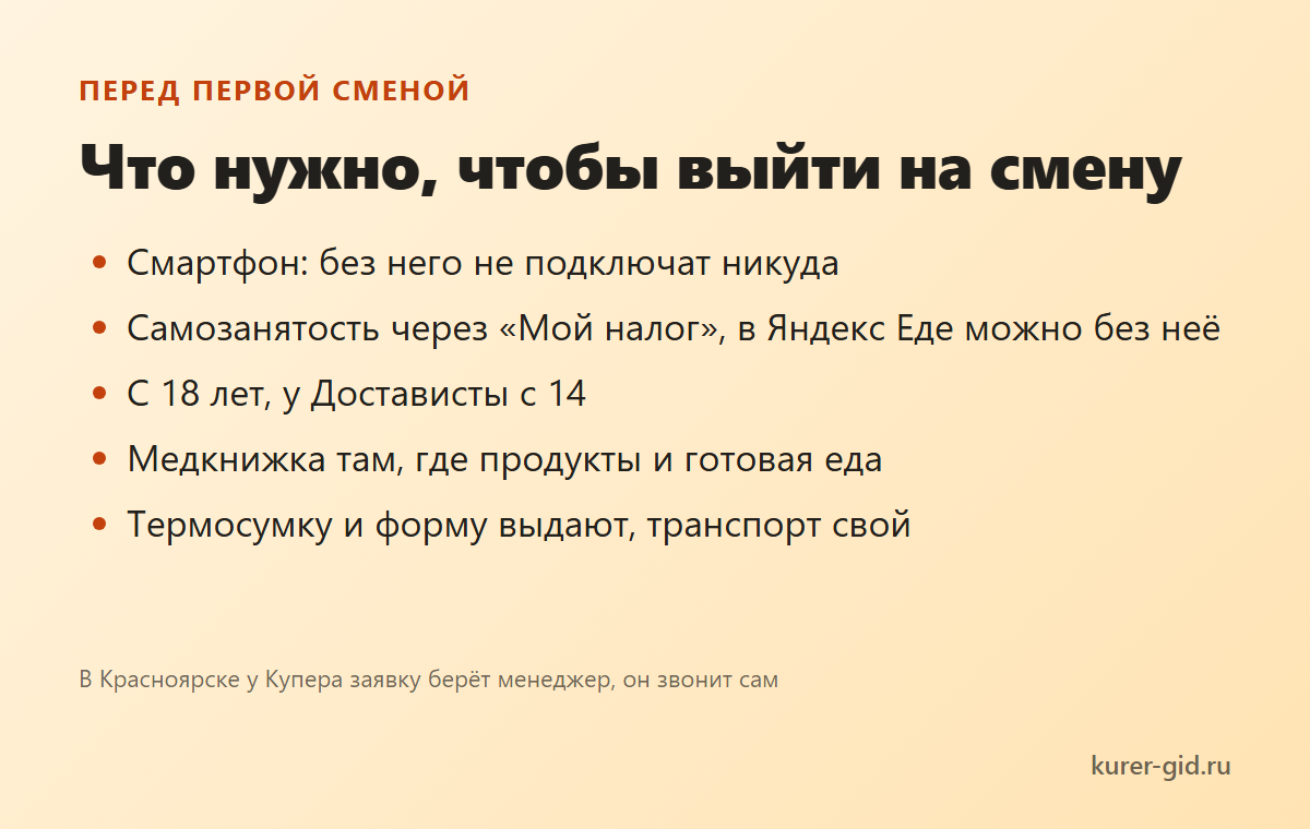 Что нужно, чтобы выйти на первую смену