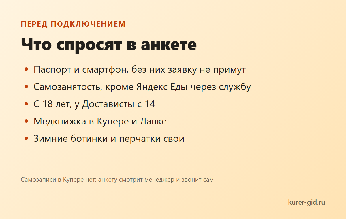 Что спросят при подключении