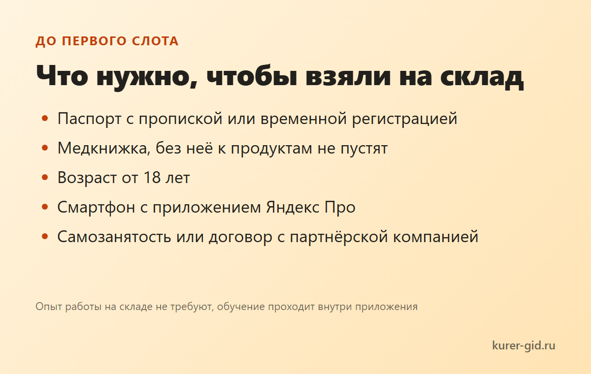 Документы и требования для выхода на склад