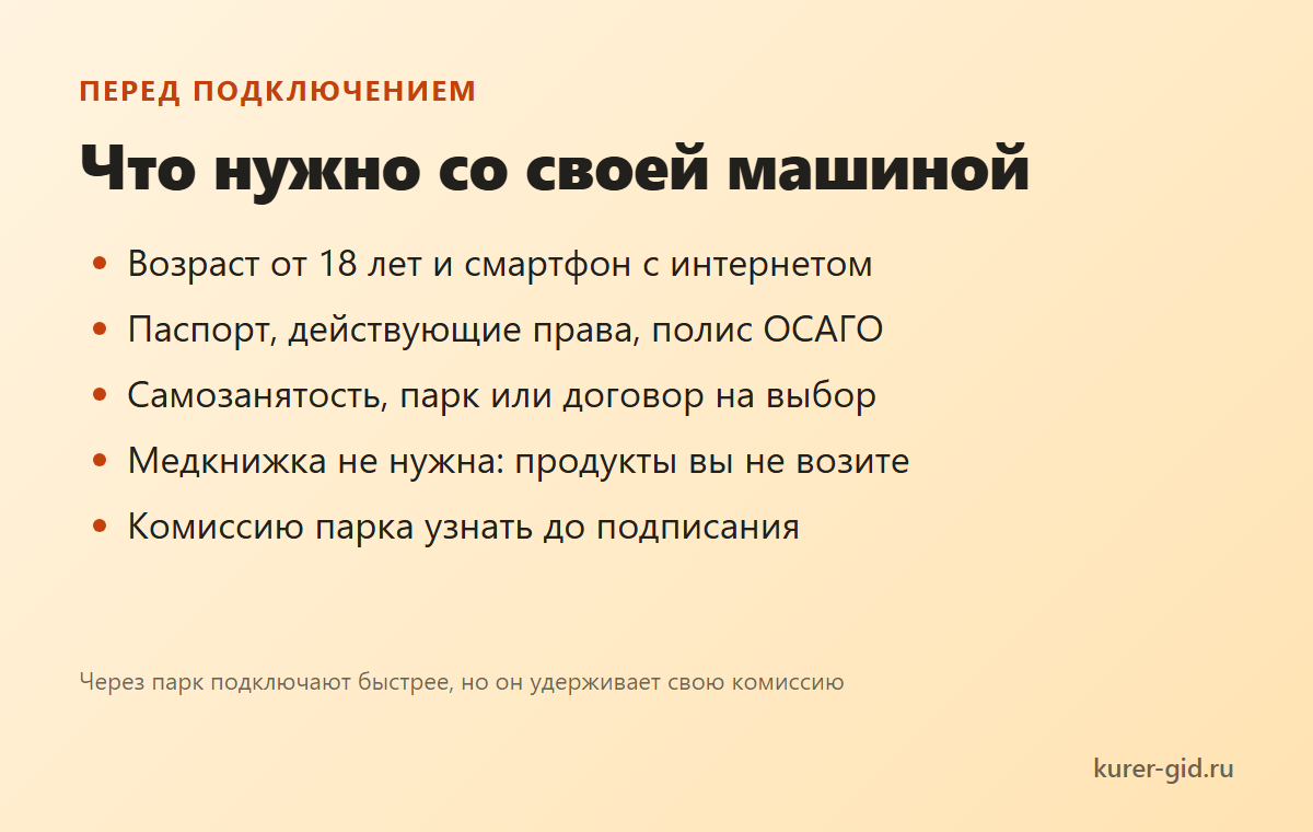 Что нужно, чтобы подключиться со своей машиной