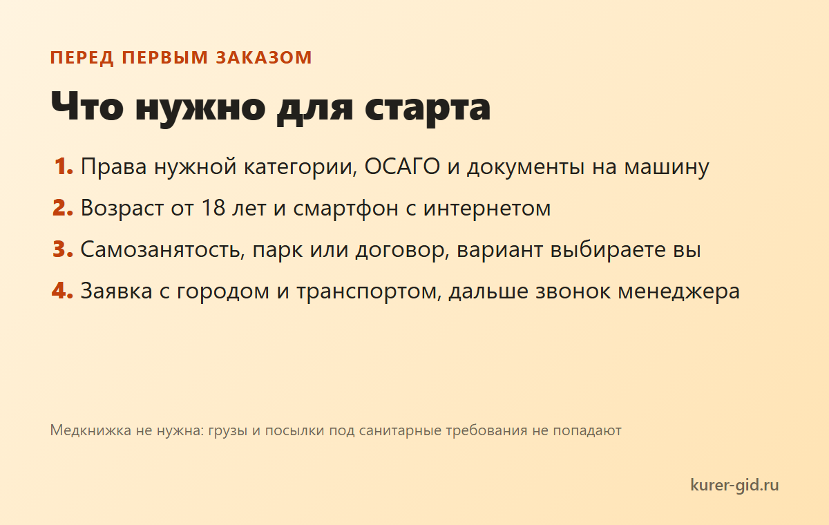 Что нужно, чтобы выйти со своей газелью