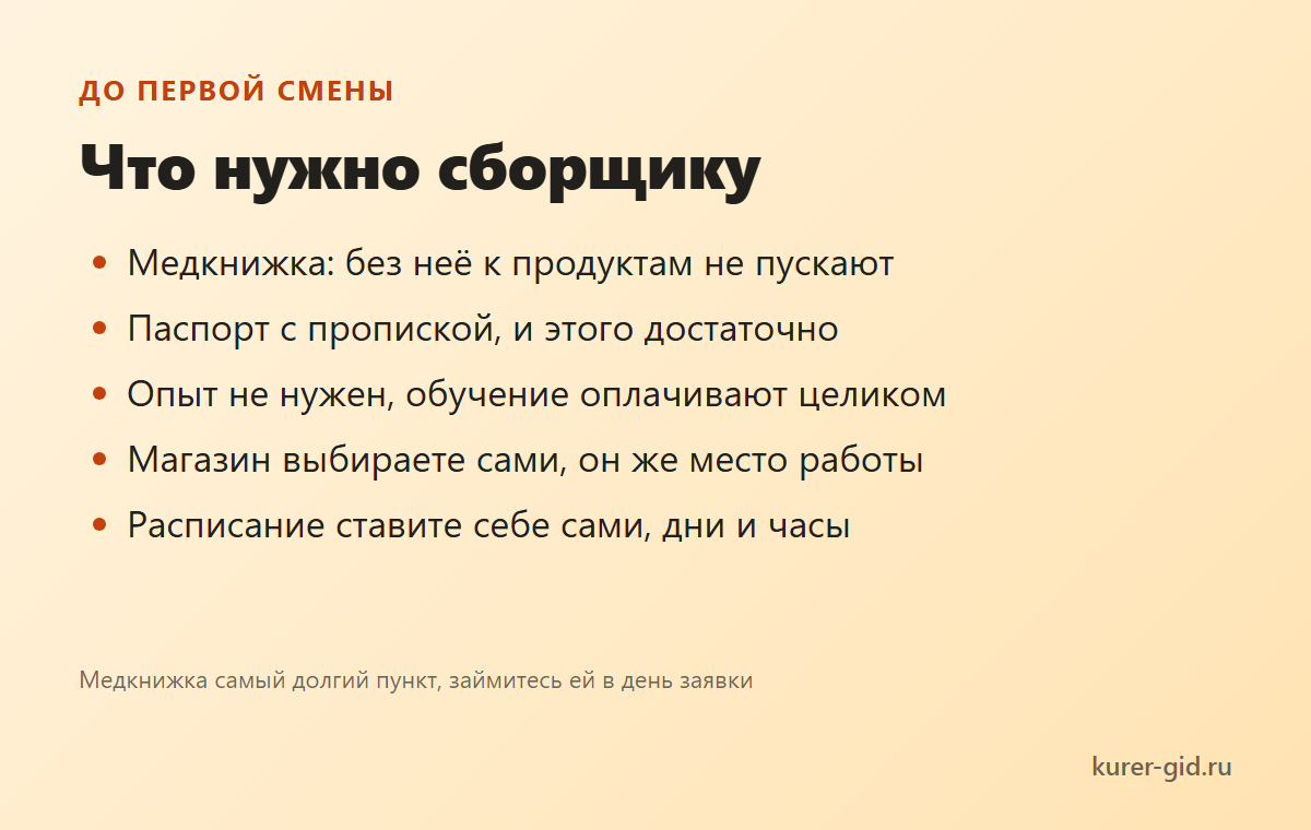 Что нужно, чтобы выйти на первую смену