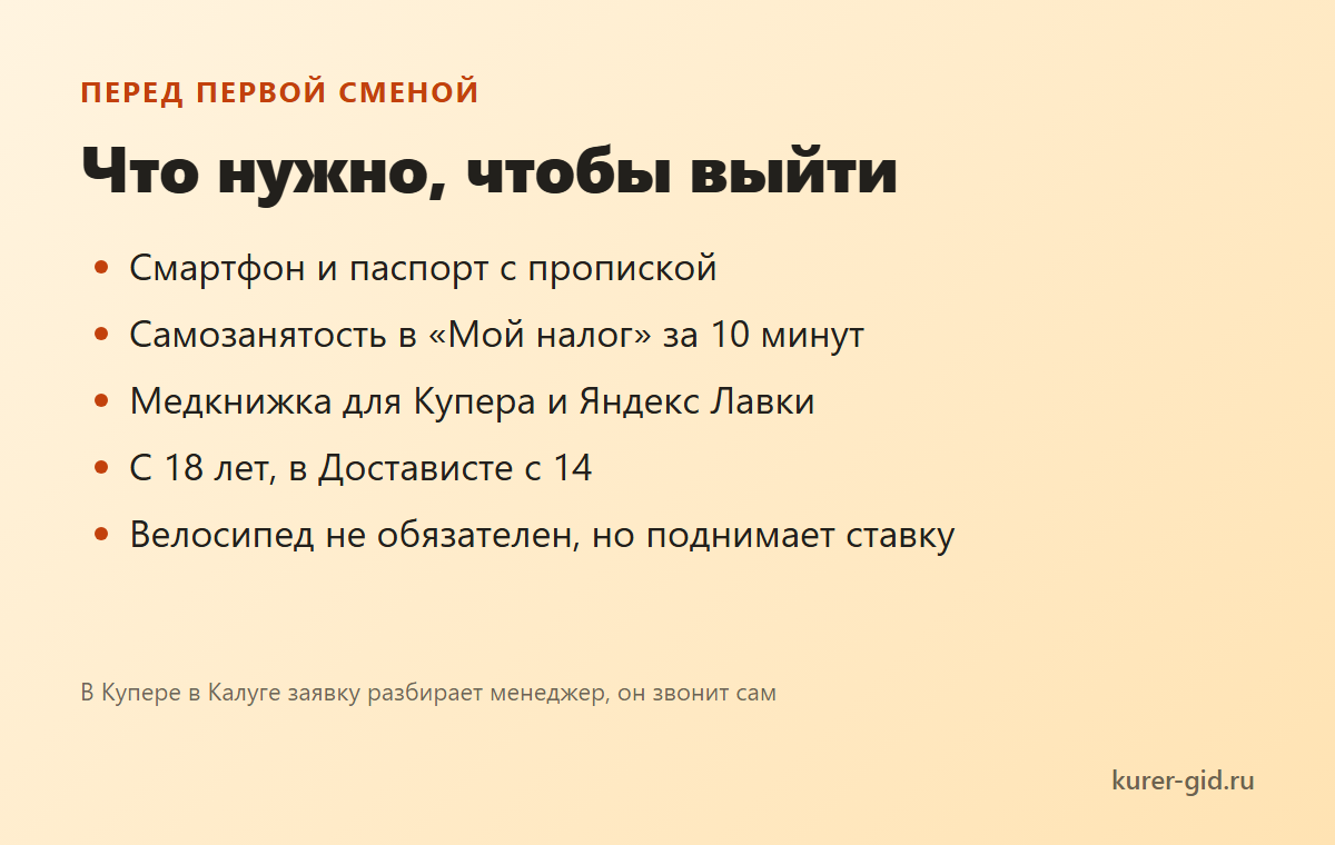 Что нужно, чтобы выйти на смену