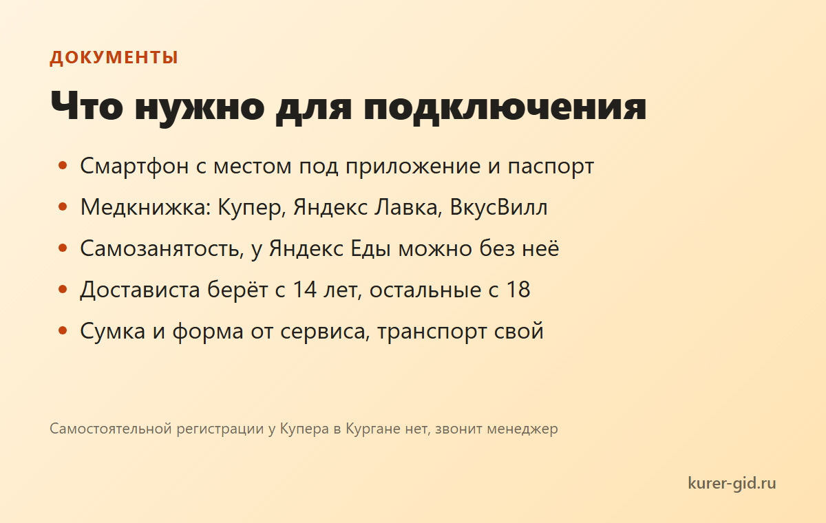 Что нужно для подключения