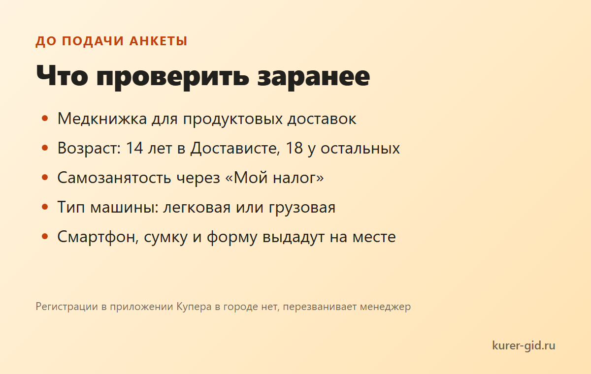 Короткий список перед заявкой