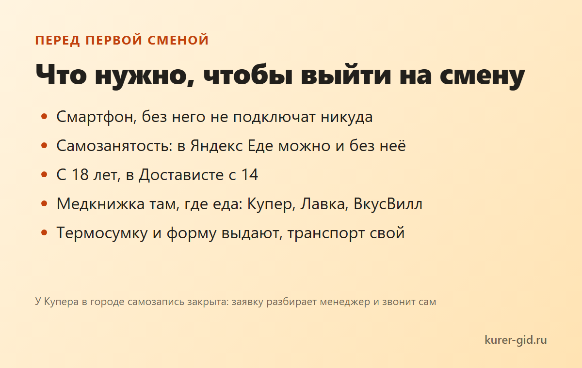 Что нужно, чтобы выйти на первую смену