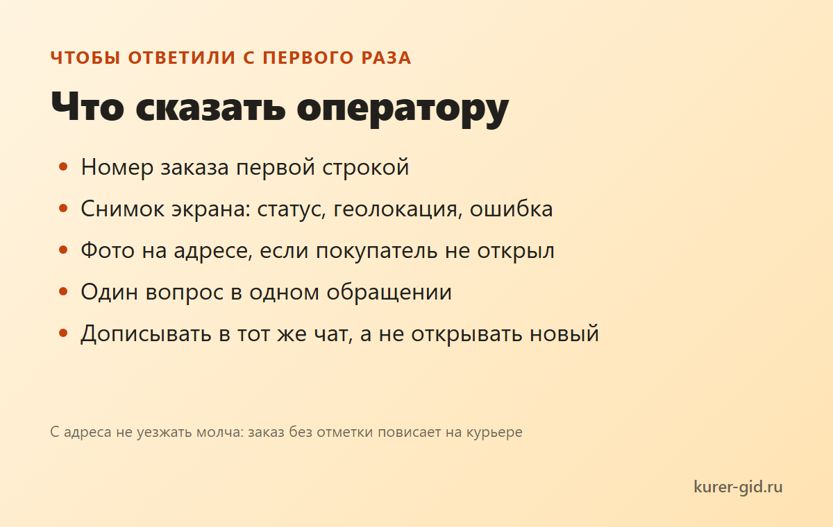 Что сказать оператору поддержки Магнита, чтобы вопрос закрыли с первого раза
