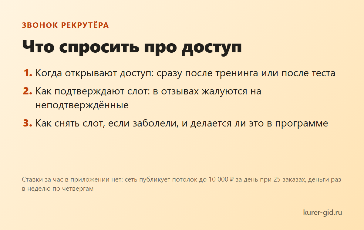 Что спросить про доступ на звонке