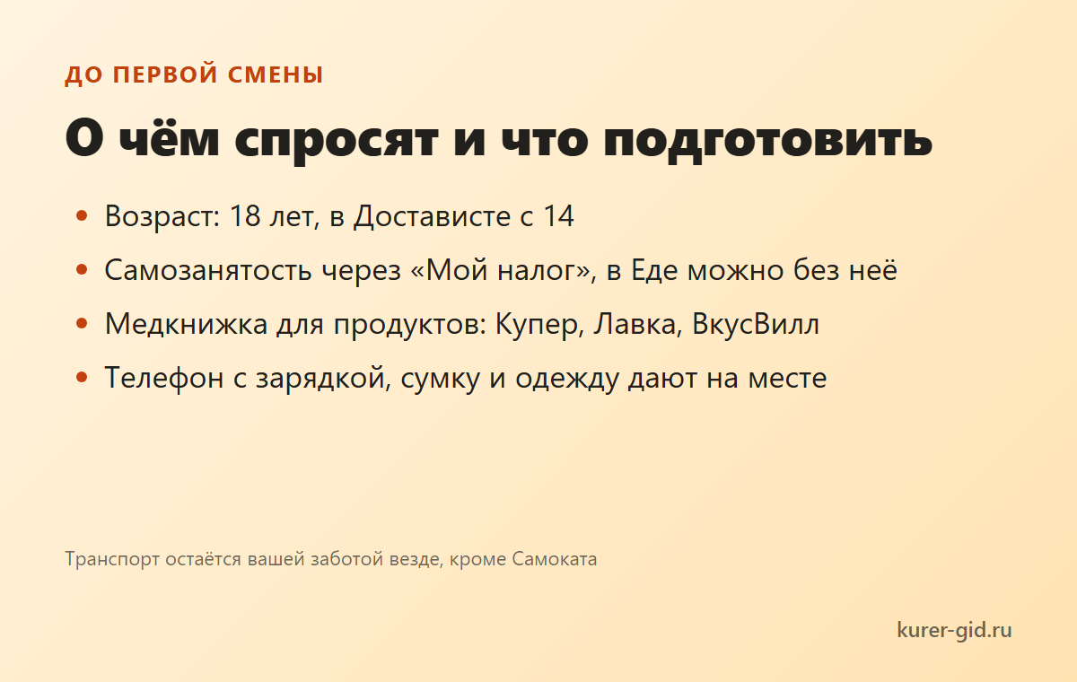 Что спросят до первой смены