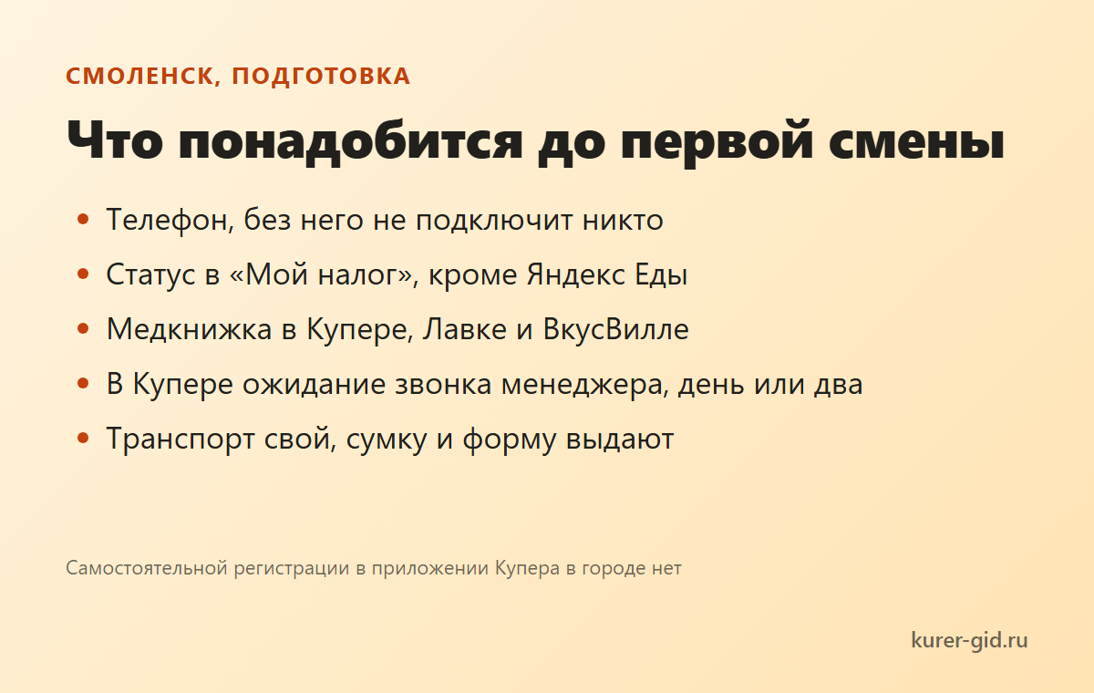 Что понадобится до первой смены