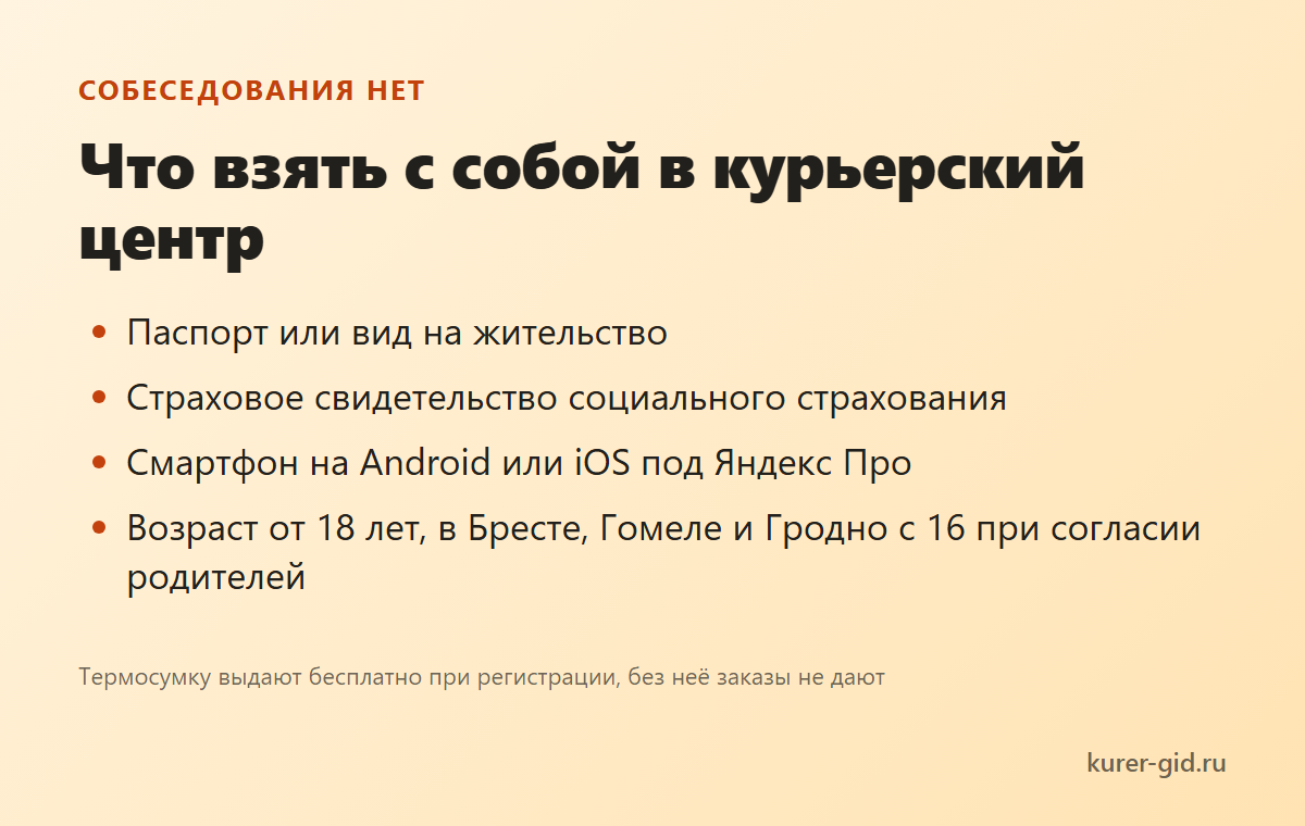Что взять с собой в курьерский центр