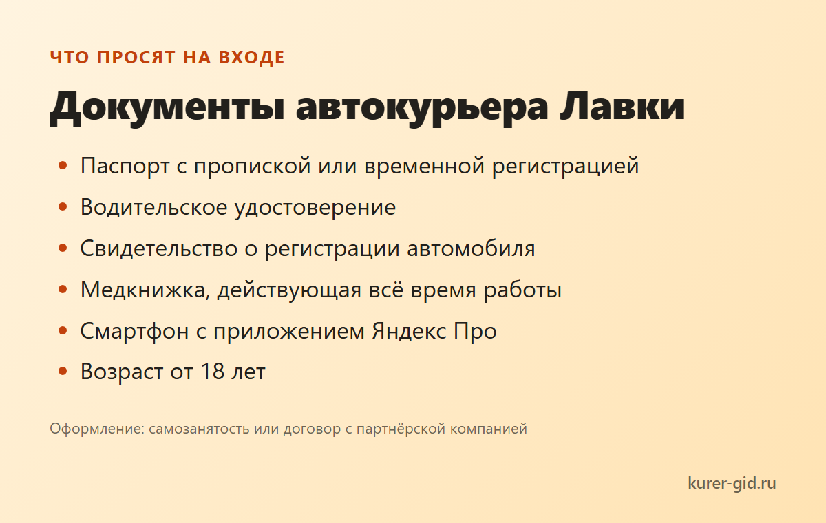 На чём ездят курьеры Лавки и что выдают на складе
