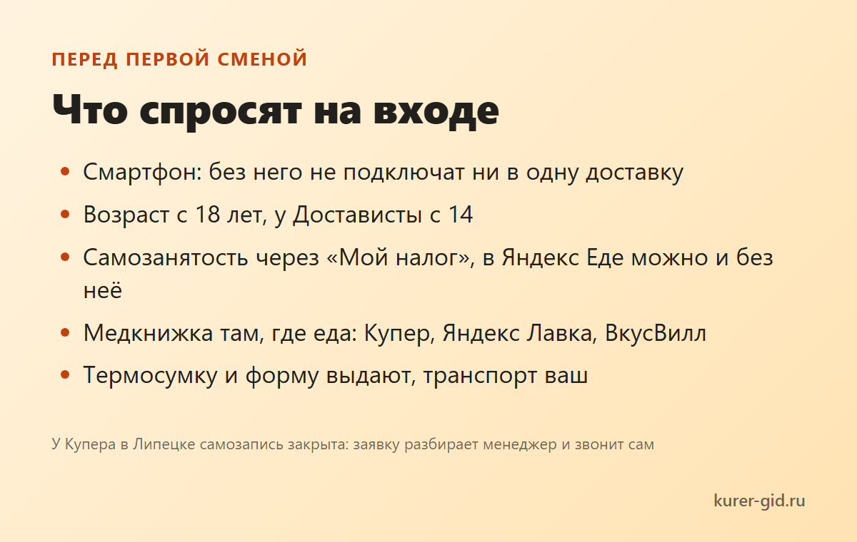 Что нужно, чтобы выйти на первую смену