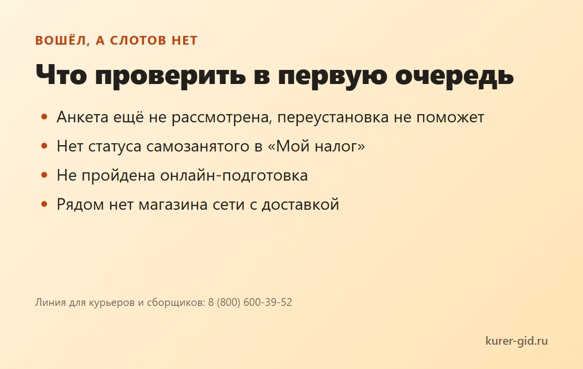 Почему в X5 Курьер нет слотов