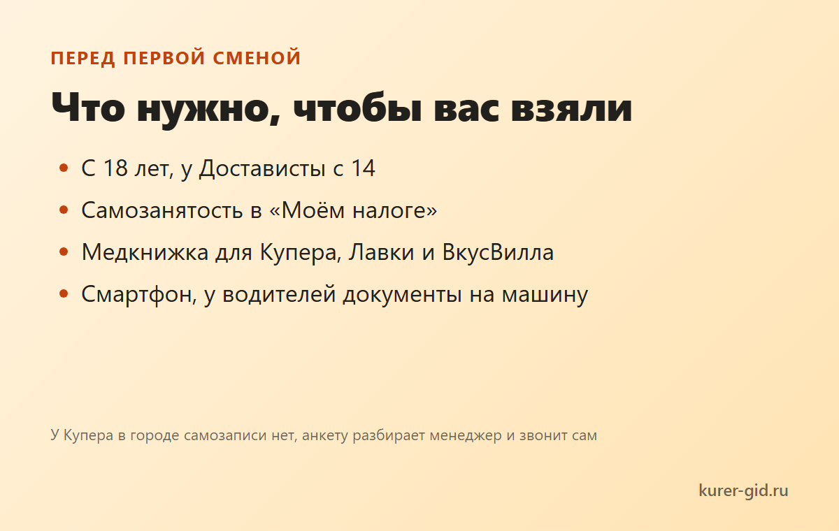 Что нужно перед первой сменой