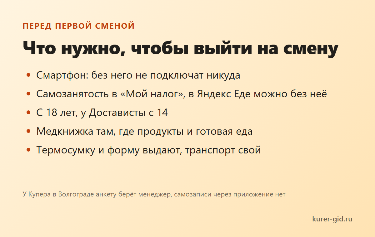 Что нужно, чтобы выйти на первую смену