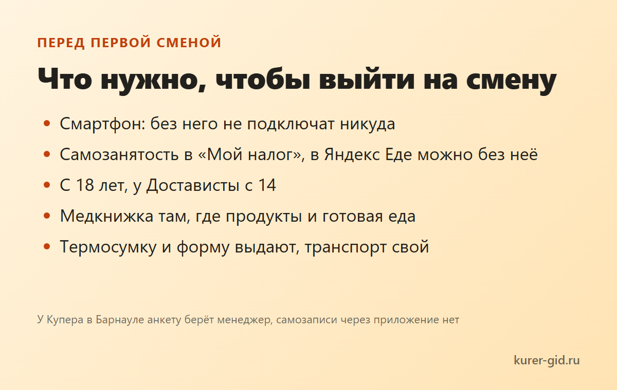 Что нужно, чтобы выйти на первую смену