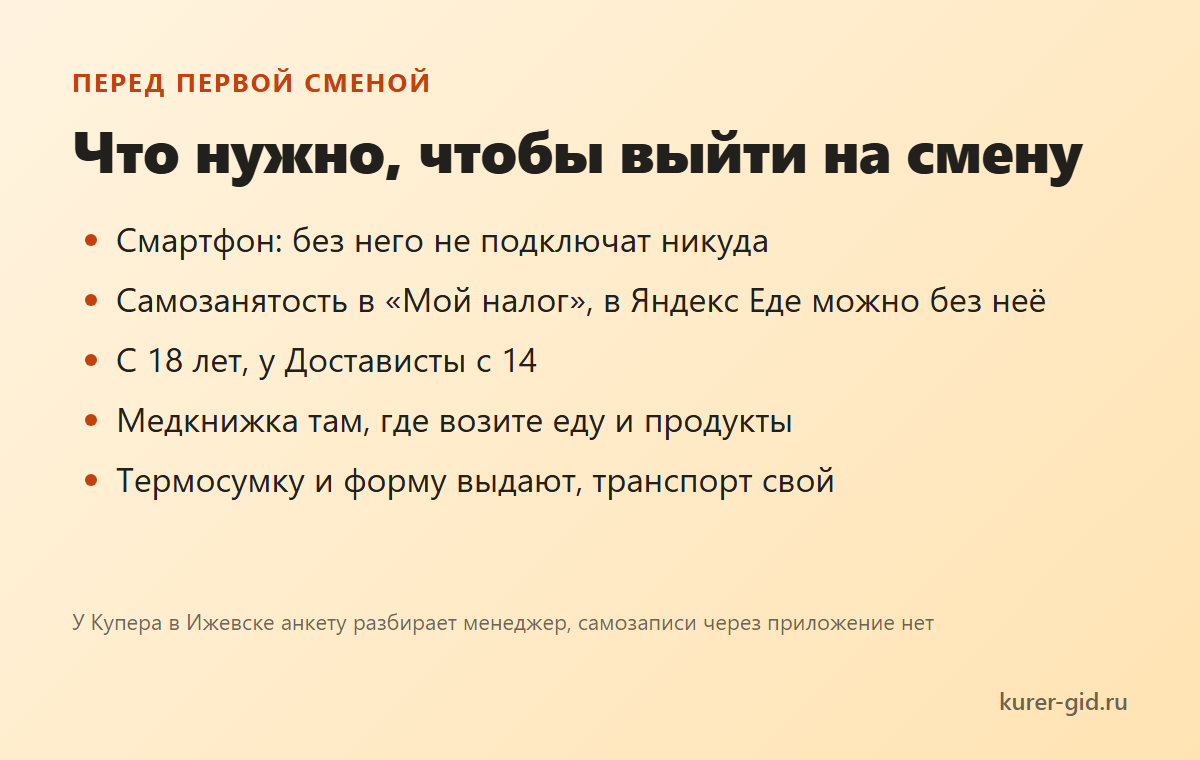 Что нужно, чтобы выйти на первую смену