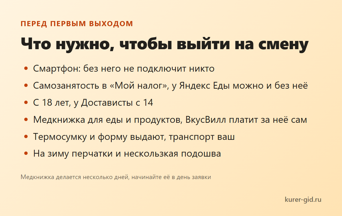 Что нужно, чтобы выйти на первую смену