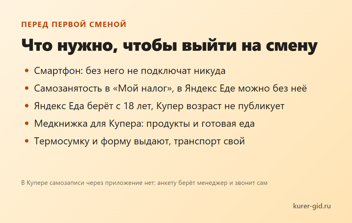 Что нужно, чтобы выйти на первую смену