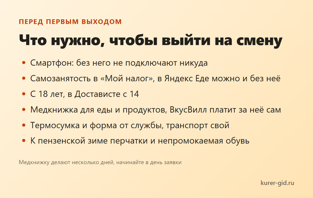 Что нужно, чтобы выйти на первую смену