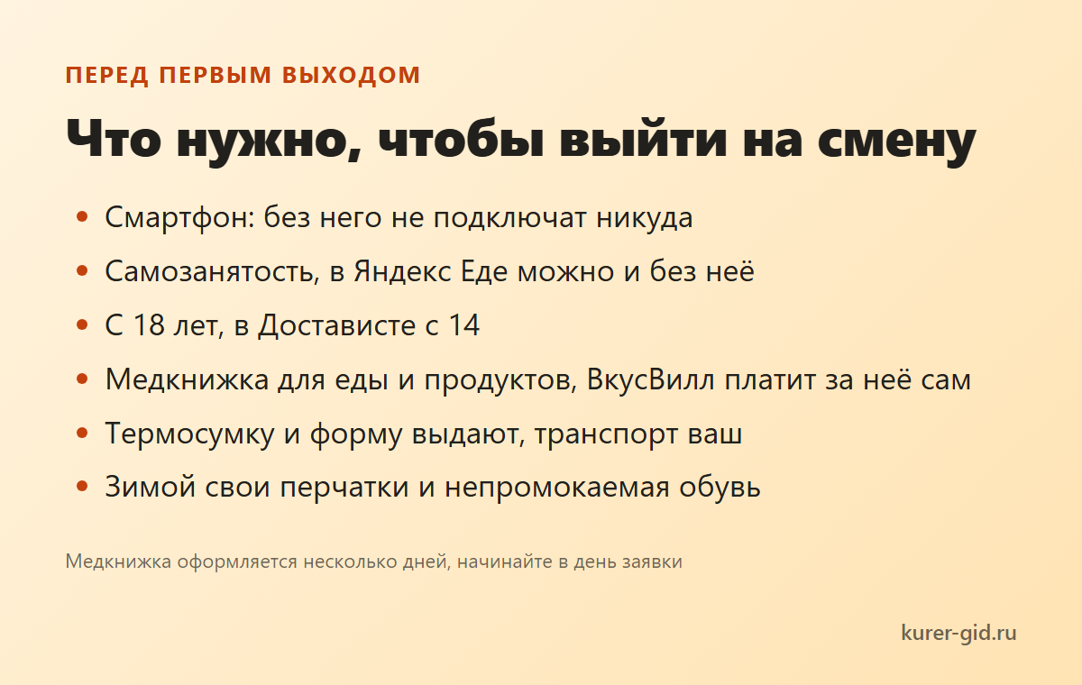 Что нужно, чтобы выйти на первую смену