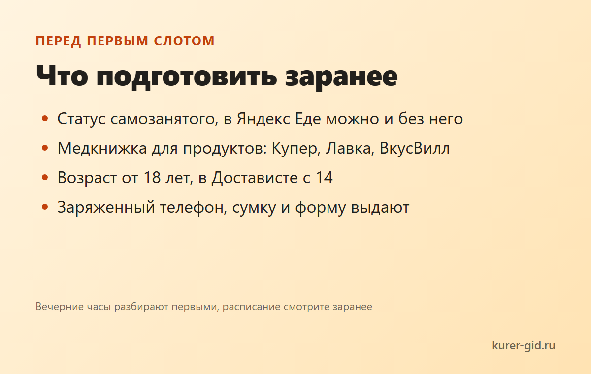 Что нужно, чтобы выйти на первый слот