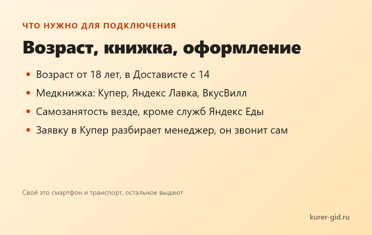 Что нужно для подключения