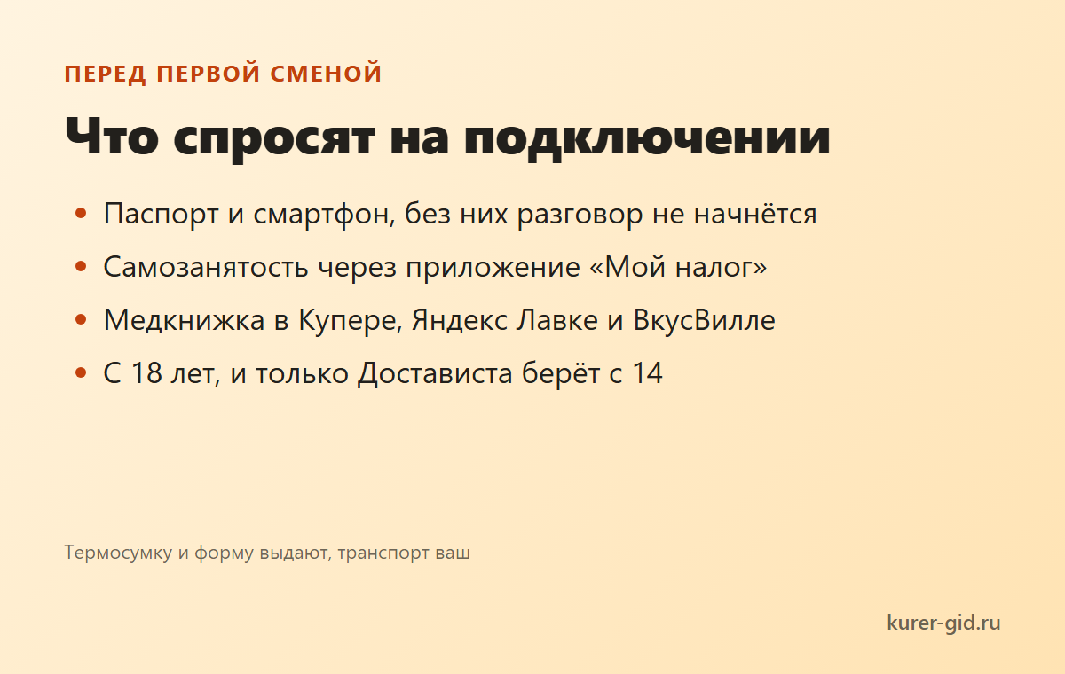 Что спросят на подключении
