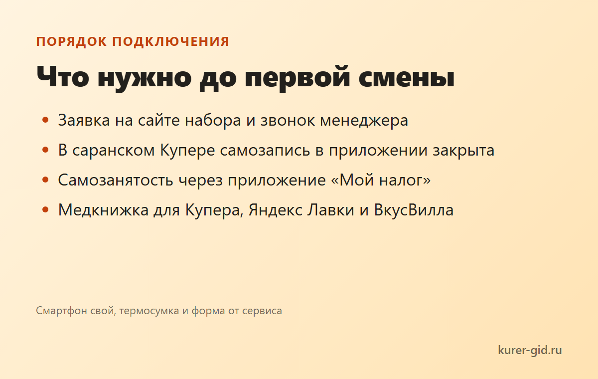 Что нужно для подключения