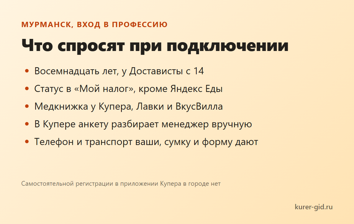 Что спросят при подключении
